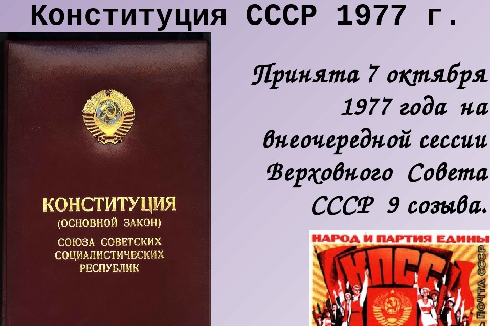 Год Когда Принималась Новая Конституция Ссср Год Когда Принималась Новая Конституция Ссср
