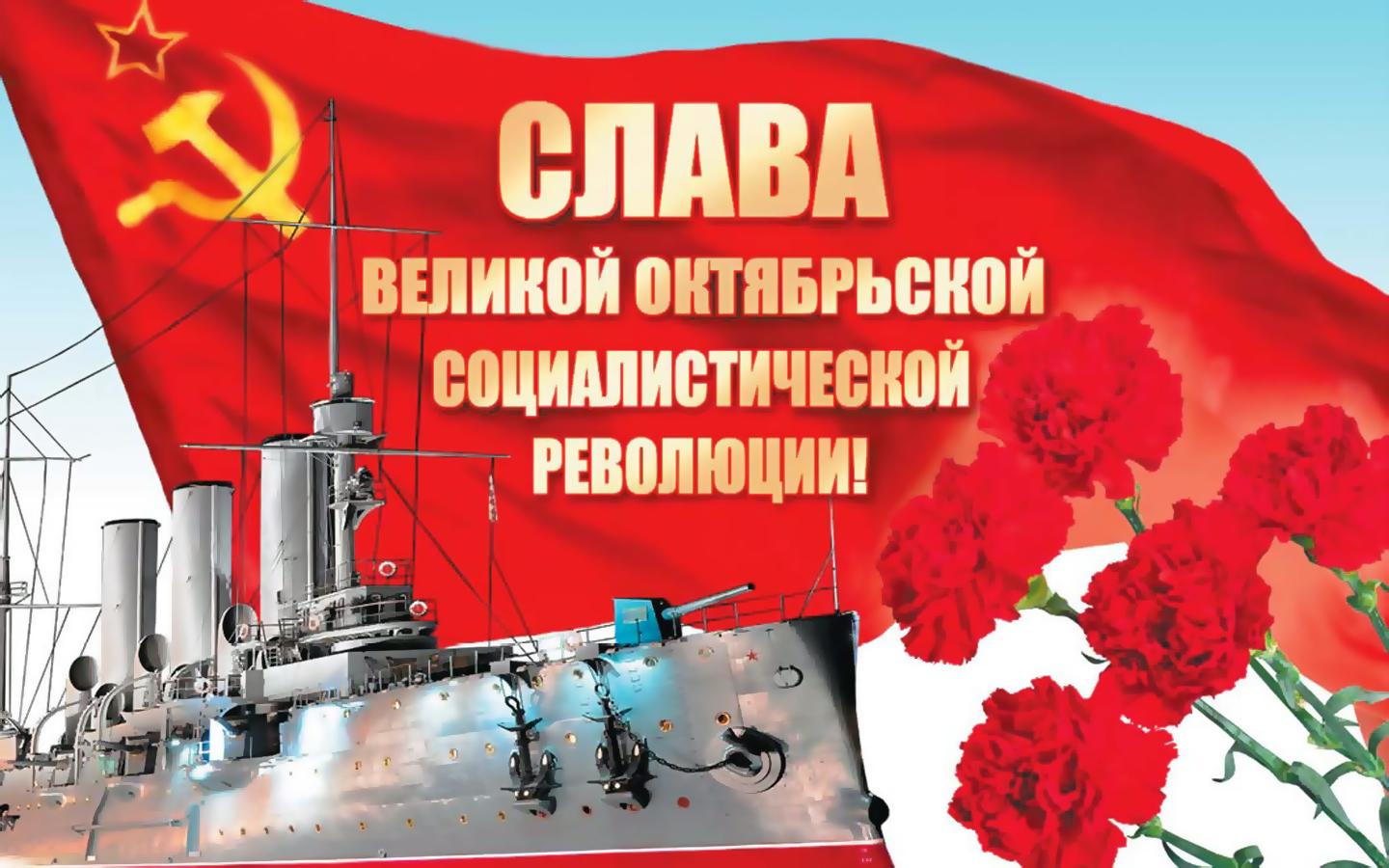 Поздравление С Годовщиной Великого Октября Поздравление С Годовщиной Великого Октября