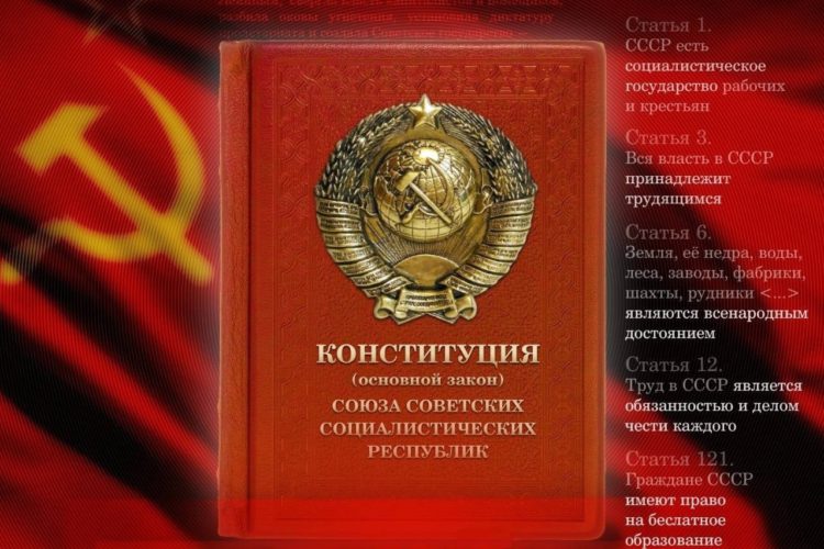 День рождения Сталинской Конституции