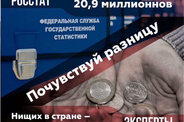 Посчитали — прослезились. Росстат зафиксировал рост бедности в России.