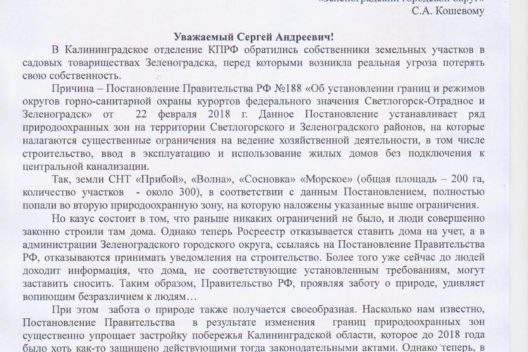 Светлогорский городской суд калининградской области сайт. Зеленоградский районный суд Калининградской области. Сколько лет Кошевому главе города Зеленоградска.