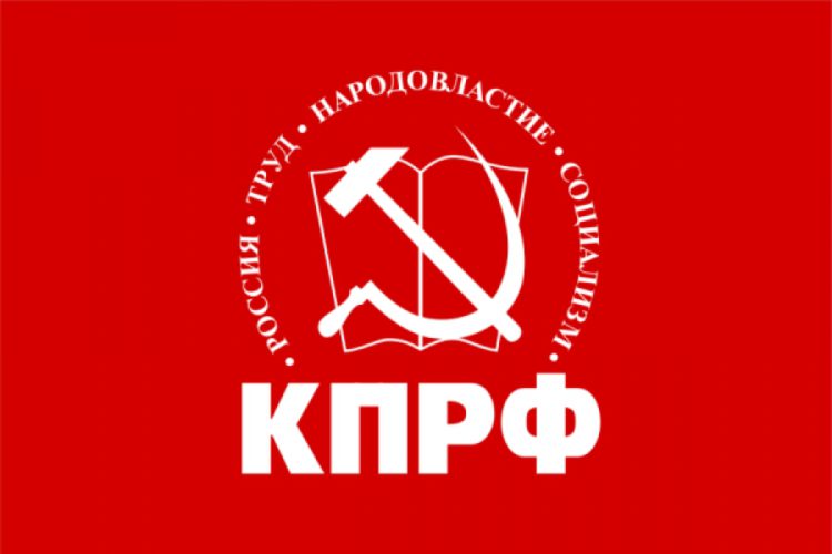 Пришло время вступать в КПРФ!