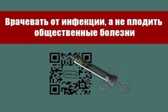 Врачевать от инфекции, а не плодить общественные болезни. Заявление Президиума ЦК КПРФ