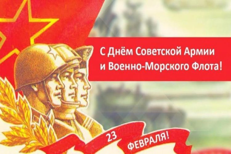 Г.А. Зюганов: С Днем Советской Армии и Военно-Морского Флота!