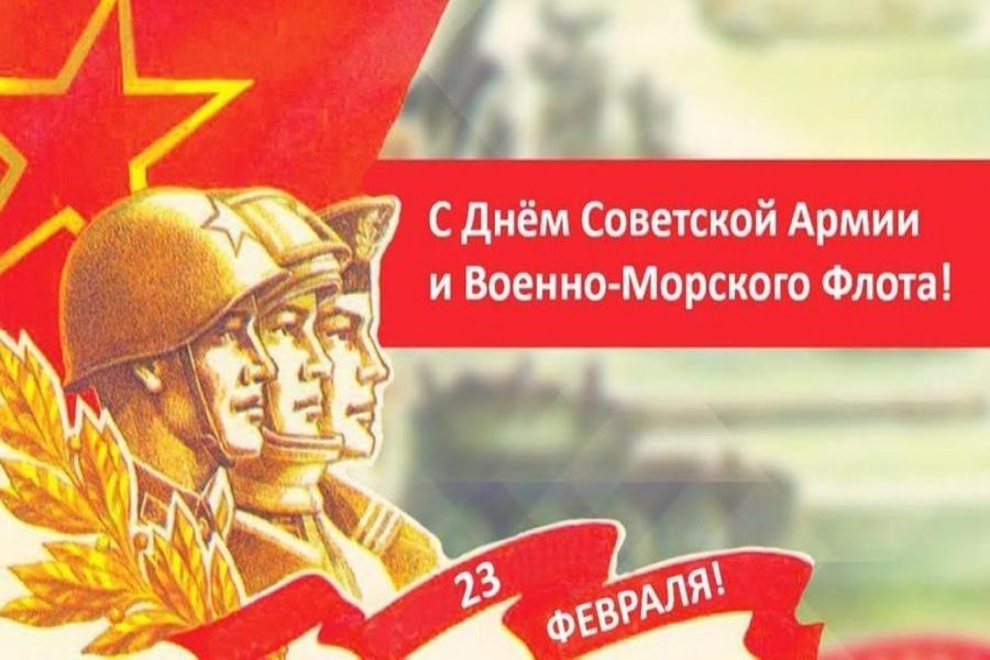 День советской армии и военно морского флота