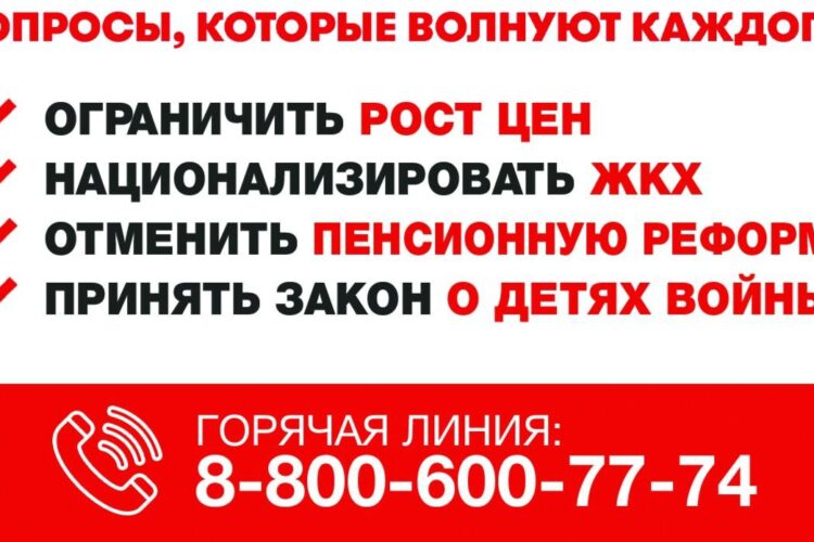 КПРФ запускает телефонный опрос в рамках народного референдума!
