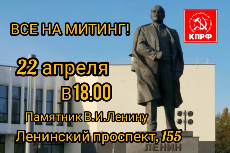 ВСЕ НА МИТИНГ!
